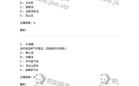 2005043-血证-175001_军队文职(1)_01.军队文职真题-专业课_（全）版本一（历年真题+章节练习+模拟题）_中医学(军队文职)_章节练习_题目+解析