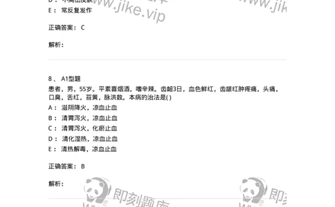 2005043-血证-175001_军队文职(1)_01.军队文职真题-专业课_（全）版本一（历年真题+章节练习+模拟题）_中医学(军队文职)_章节练习_题目+解析