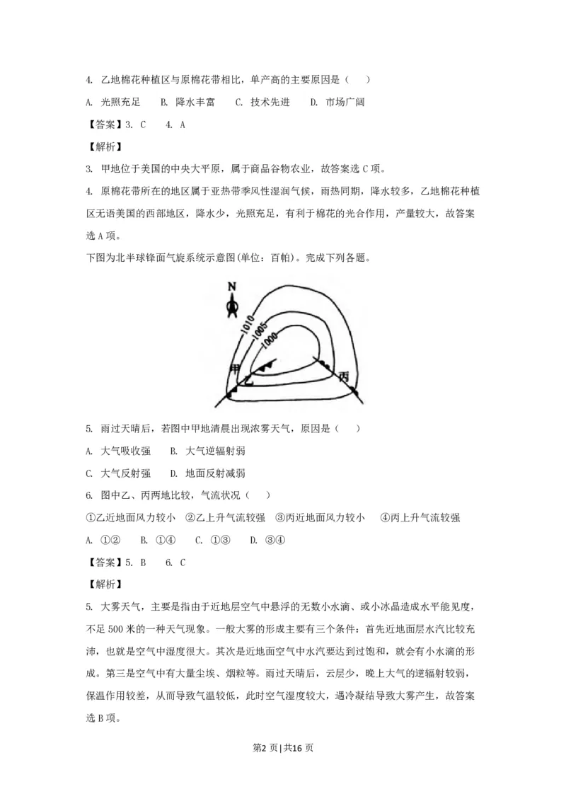 2018年高考地理试卷（浙江）（4月）（解析卷）_地理历年高考真题_新&middot;PDF版2008-2025&middot;高考地理真题_地理（按年份分类）2008-2025_2018&middot;地理高考真题