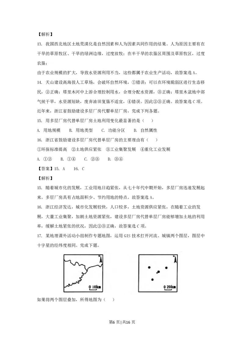2018年高考地理试卷（浙江）（4月）（解析卷）_地理历年高考真题_新&middot;PDF版2008-2025&middot;高考地理真题_地理（按年份分类）2008-2025_2018&middot;地理高考真题