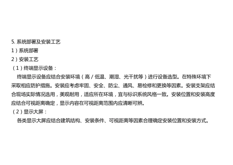 039（航班信息显示系统）-黑白_2026年一级建造师_2026年一建民航_2025年一建民航SVIP_02-基础精讲✿高端面授✿深度强化_05-民航《教材精讲班》柚子SMR推荐_黑白