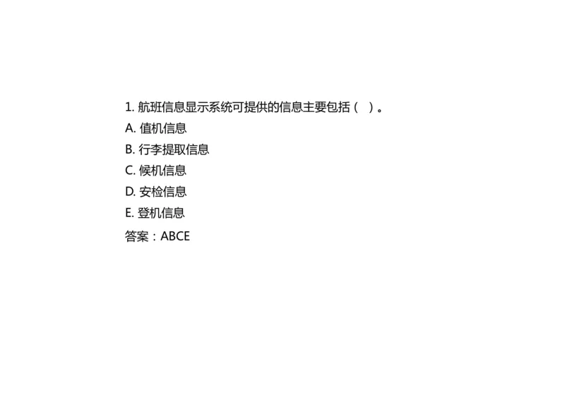 039（航班信息显示系统）-黑白_2026年一级建造师_2026年一建民航_2025年一建民航SVIP_02-基础精讲✿高端面授✿深度强化_05-民航《教材精讲班》柚子SMR推荐_黑白