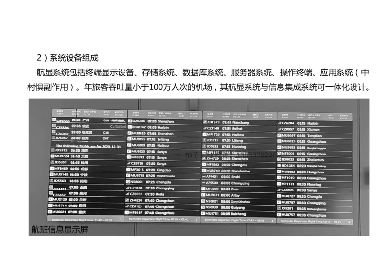 039（航班信息显示系统）-黑白_2026年一级建造师_2026年一建民航_2025年一建民航SVIP_02-基础精讲✿高端面授✿深度强化_05-民航《教材精讲班》柚子SMR推荐_黑白
