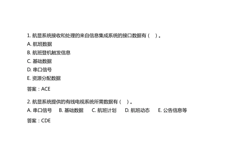 039（航班信息显示系统）-黑白_2026年一级建造师_2026年一建民航_2025年一建民航SVIP_02-基础精讲✿高端面授✿深度强化_05-民航《教材精讲班》柚子SMR推荐_黑白