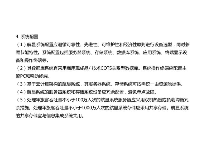 039（航班信息显示系统）-黑白_2026年一级建造师_2026年一建民航_2025年一建民航SVIP_02-基础精讲✿高端面授✿深度强化_05-民航《教材精讲班》柚子SMR推荐_黑白