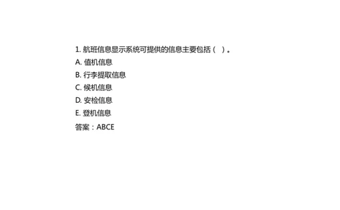039（航班信息显示系统）-黑白_2026年一级建造师_2026年一建民航_2025年一建民航SVIP_02-基础精讲✿高端面授✿深度强化_05-民航《教材精讲班》柚子SMR推荐_黑白
