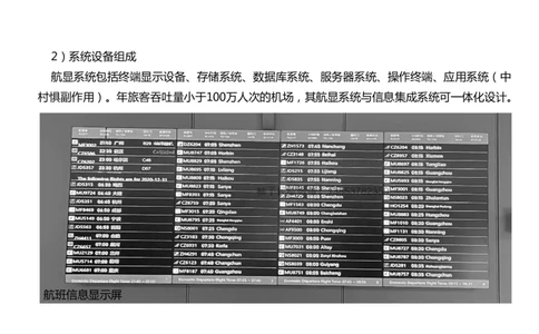 039（航班信息显示系统）-黑白_2026年一级建造师_2026年一建民航_2025年一建民航SVIP_02-基础精讲✿高端面授✿深度强化_05-民航《教材精讲班》柚子SMR推荐_黑白