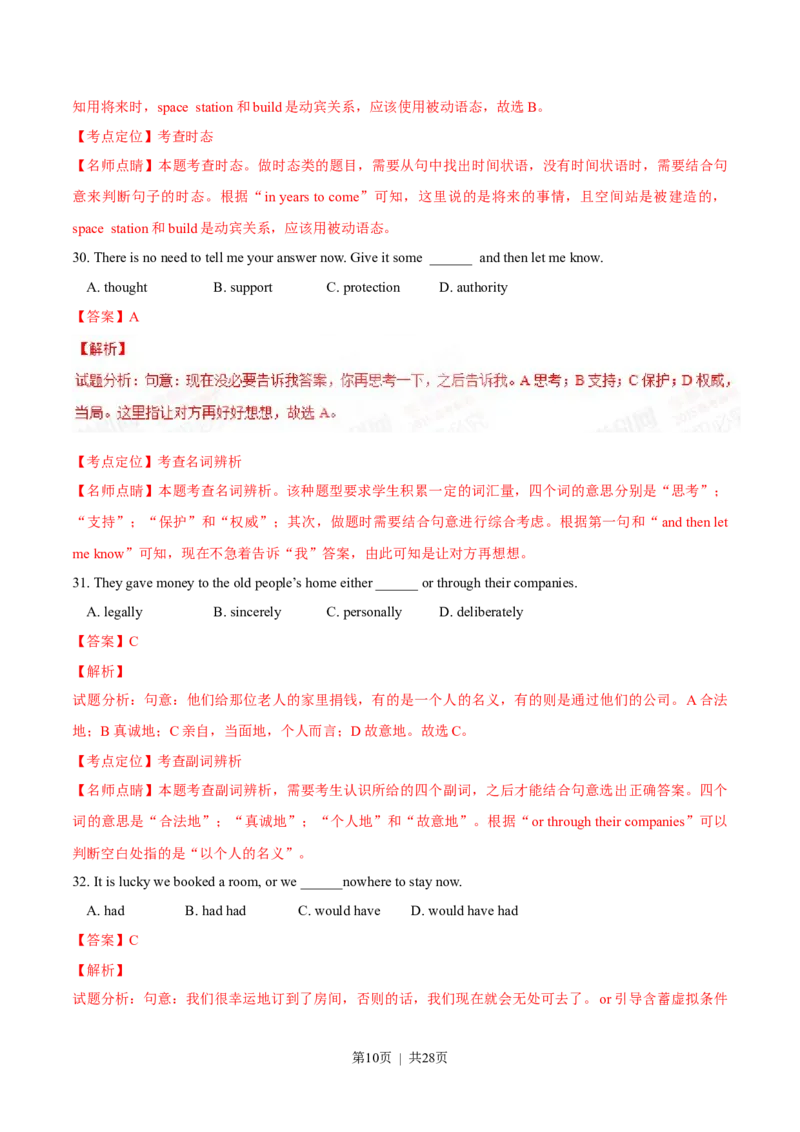 2015年高考英语试卷（安徽）（解析卷）_英语历年高考真题_新&middot;Word版2008-2025&middot;高考英语真题_英语（按年份分类）2008-2025_2015&middot;高考英语真题