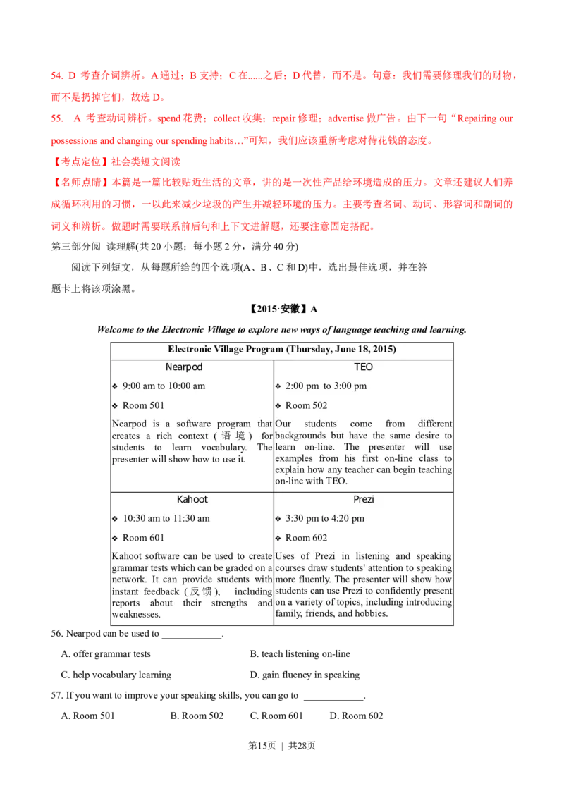 2015年高考英语试卷（安徽）（解析卷）_英语历年高考真题_新&middot;Word版2008-2025&middot;高考英语真题_英语（按年份分类）2008-2025_2015&middot;高考英语真题