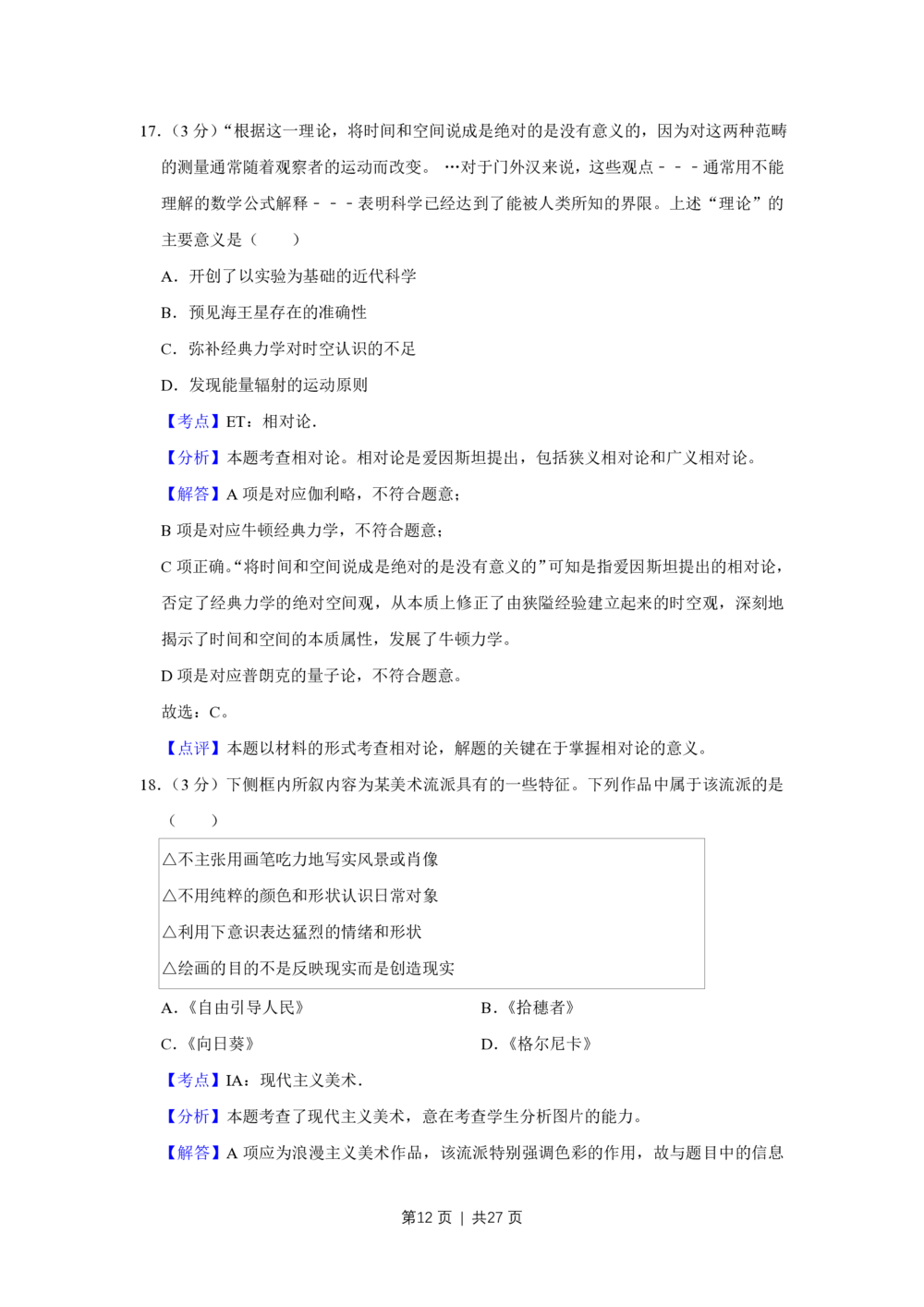 2013年高考历史试卷（江苏）（解析卷卷）_历史历年高考真题_新&middot;PDF版2008-2025&middot;高考历史真题_历史（按省份分类）2008-2025_2008-2025&middot;（江苏）历史高考真题