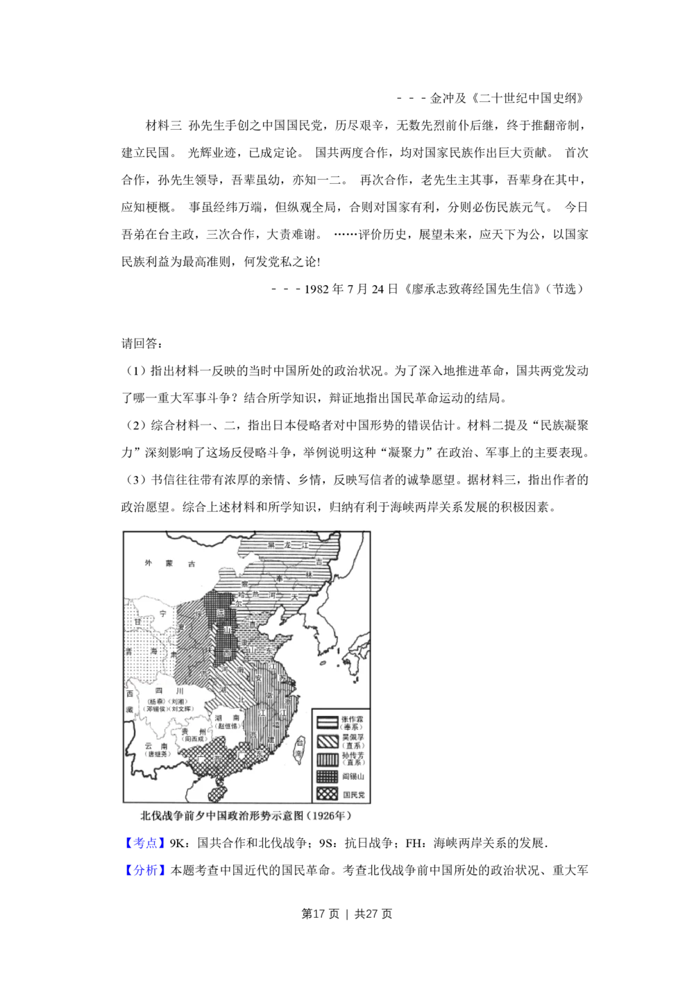 2013年高考历史试卷（江苏）（解析卷卷）_历史历年高考真题_新&middot;PDF版2008-2025&middot;高考历史真题_历史（按省份分类）2008-2025_2008-2025&middot;（江苏）历史高考真题