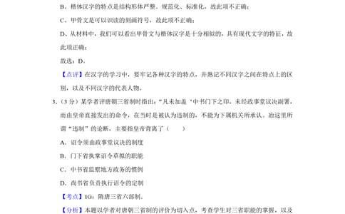 2013年高考历史试卷（江苏）（解析卷卷）_历史历年高考真题_新&middot;PDF版2008-2025&middot;高考历史真题_历史（按省份分类）2008-2025_2008-2025&middot;（江苏）历史高考真题