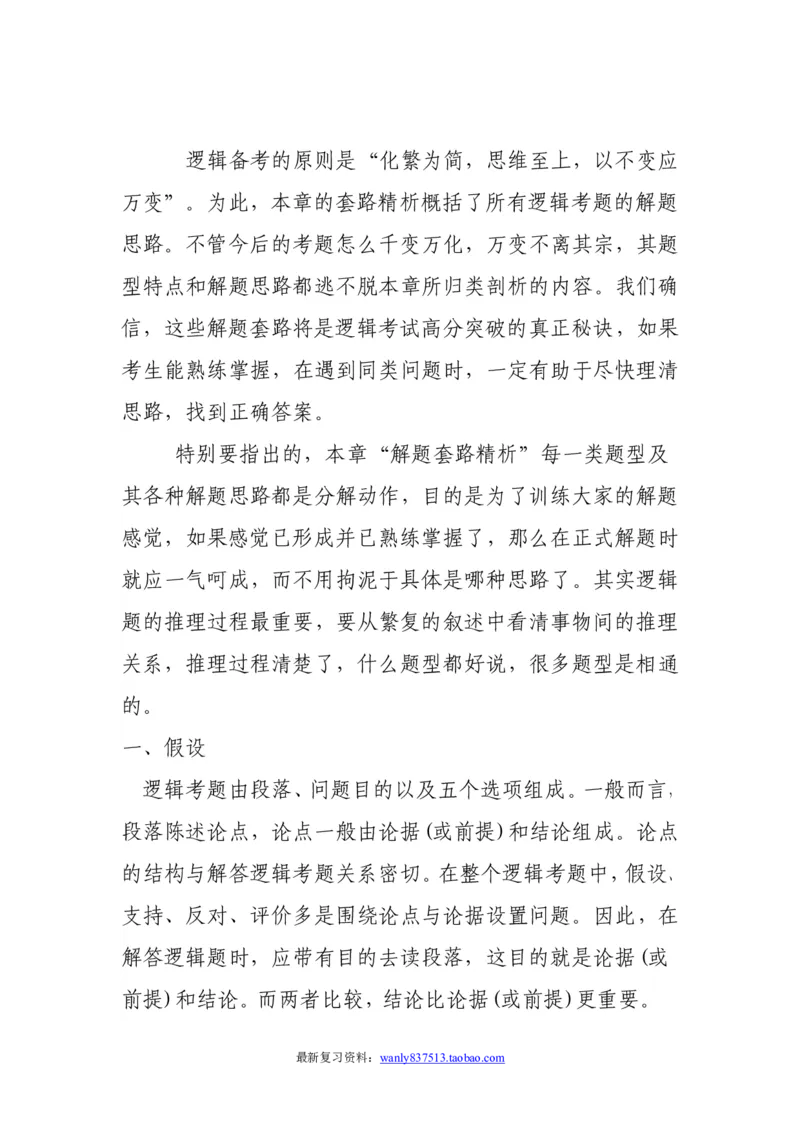 逻辑推理解题技巧分析讲义-_2025春招题库汇总_国企-运营商题库_电信笔试资料_最新_笔试_2中国电信行测重点复习题_行测做题技巧-