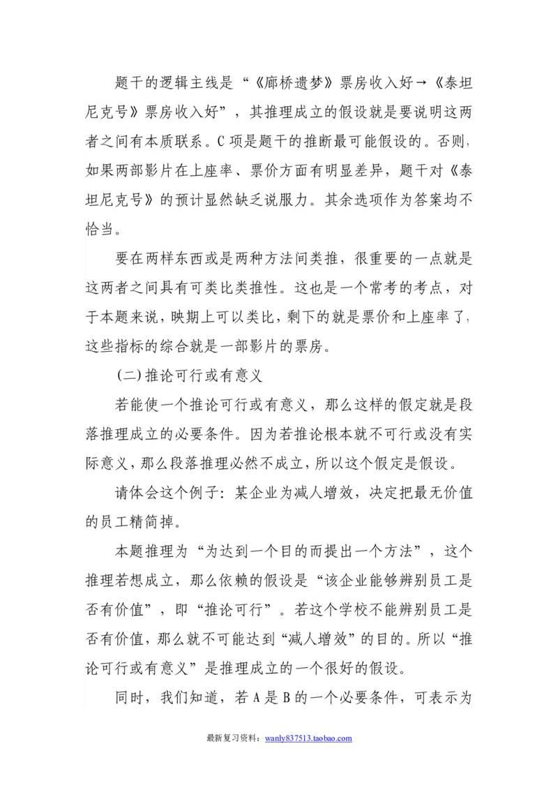 逻辑推理解题技巧分析讲义-_2025春招题库汇总_国企-运营商题库_电信笔试资料_最新_笔试_2中国电信行测重点复习题_行测做题技巧-