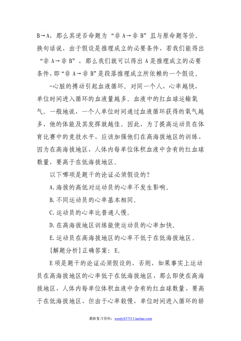 逻辑推理解题技巧分析讲义-_2025春招题库汇总_国企-运营商题库_电信笔试资料_最新_笔试_2中国电信行测重点复习题_行测做题技巧-