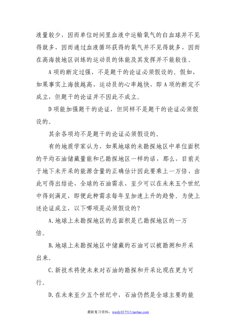 逻辑推理解题技巧分析讲义-_2025春招题库汇总_国企-运营商题库_电信笔试资料_最新_笔试_2中国电信行测重点复习题_行测做题技巧-