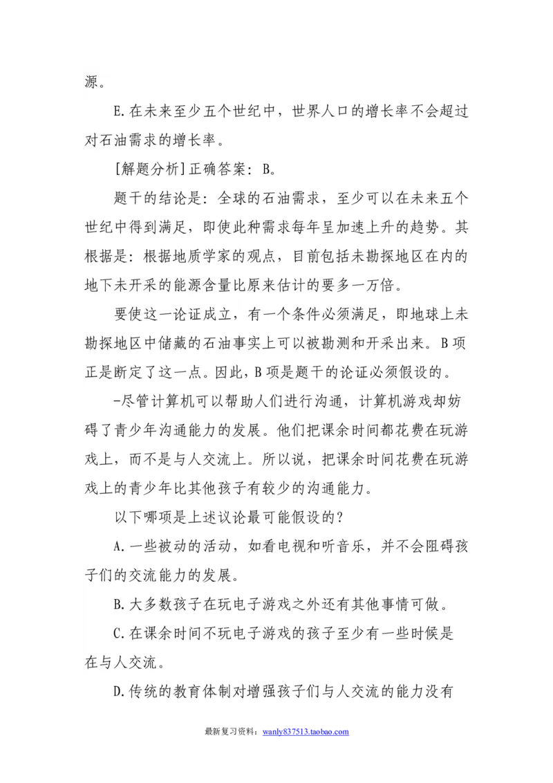 逻辑推理解题技巧分析讲义-_2025春招题库汇总_国企-运营商题库_电信笔试资料_最新_笔试_2中国电信行测重点复习题_行测做题技巧-