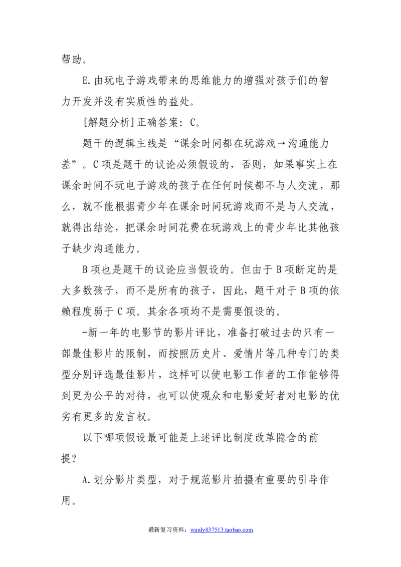 逻辑推理解题技巧分析讲义-_2025春招题库汇总_国企-运营商题库_电信笔试资料_最新_笔试_2中国电信行测重点复习题_行测做题技巧-