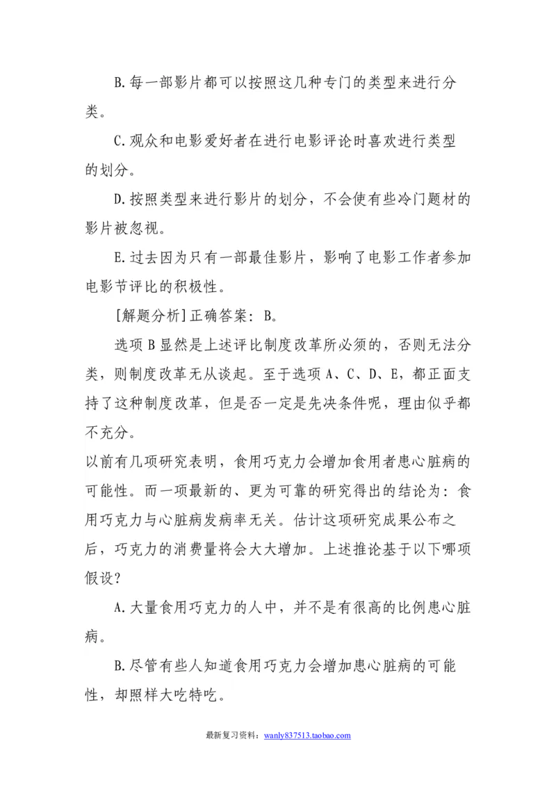 逻辑推理解题技巧分析讲义-_2025春招题库汇总_国企-运营商题库_电信笔试资料_最新_笔试_2中国电信行测重点复习题_行测做题技巧-