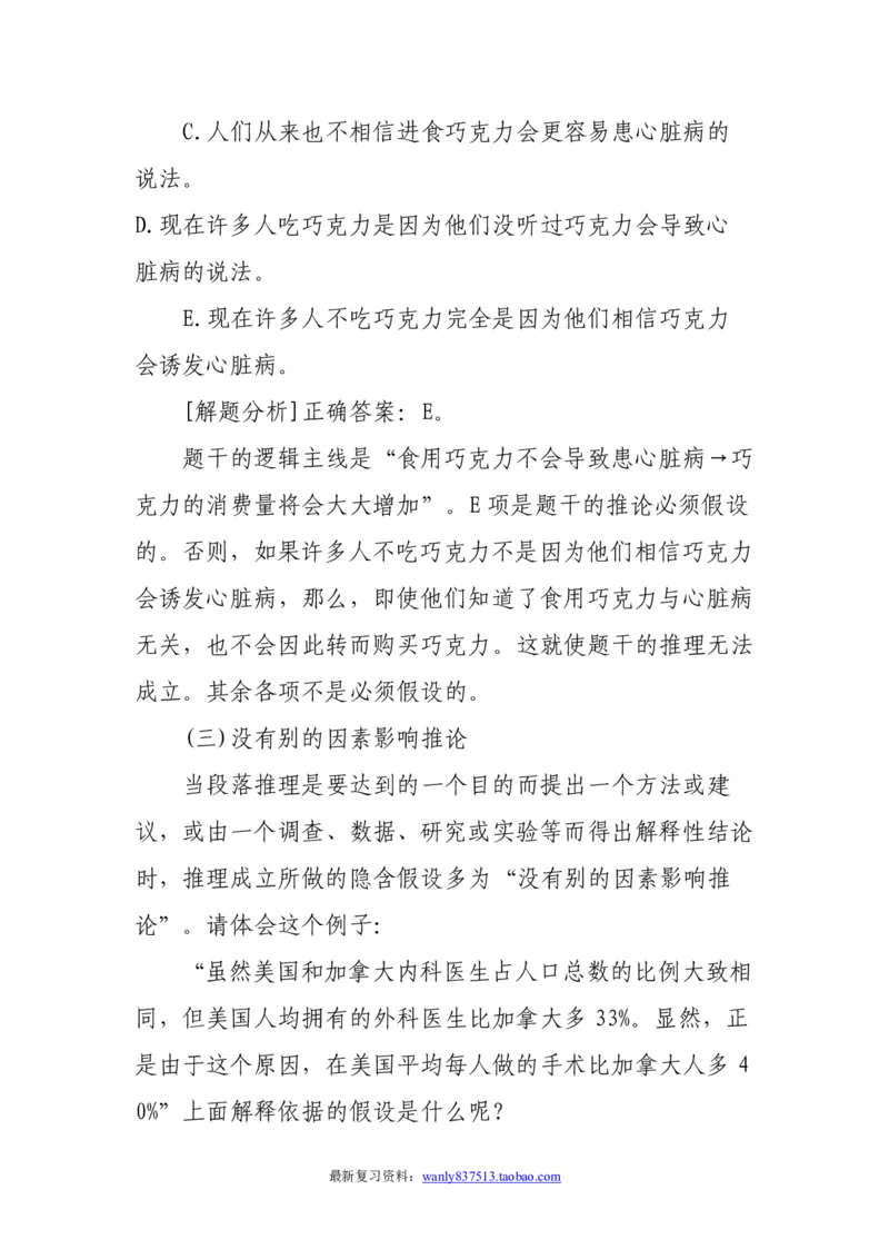 逻辑推理解题技巧分析讲义-_2025春招题库汇总_国企-运营商题库_电信笔试资料_最新_笔试_2中国电信行测重点复习题_行测做题技巧-