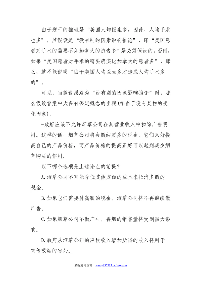 逻辑推理解题技巧分析讲义-_2025春招题库汇总_国企-运营商题库_电信笔试资料_最新_笔试_2中国电信行测重点复习题_行测做题技巧-