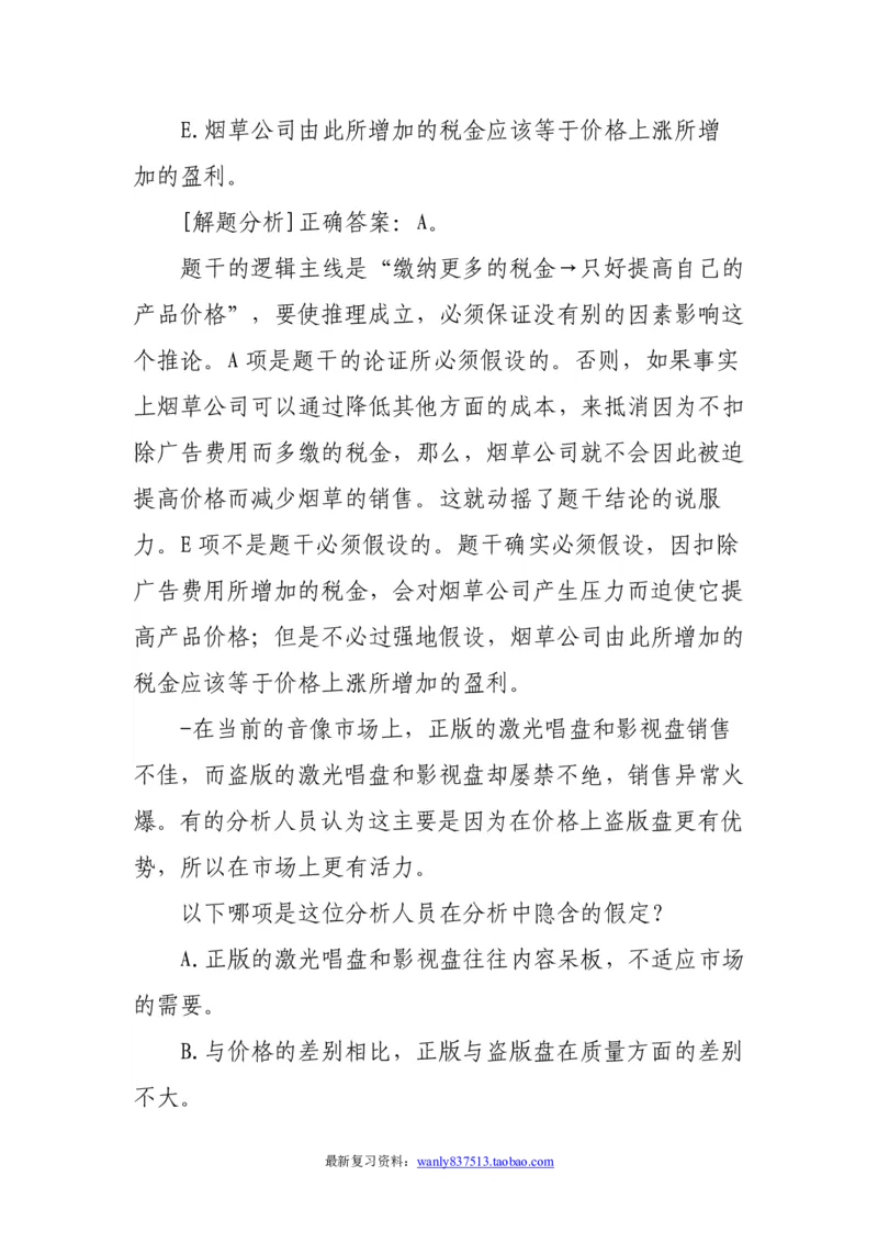 逻辑推理解题技巧分析讲义-_2025春招题库汇总_国企-运营商题库_电信笔试资料_最新_笔试_2中国电信行测重点复习题_行测做题技巧-