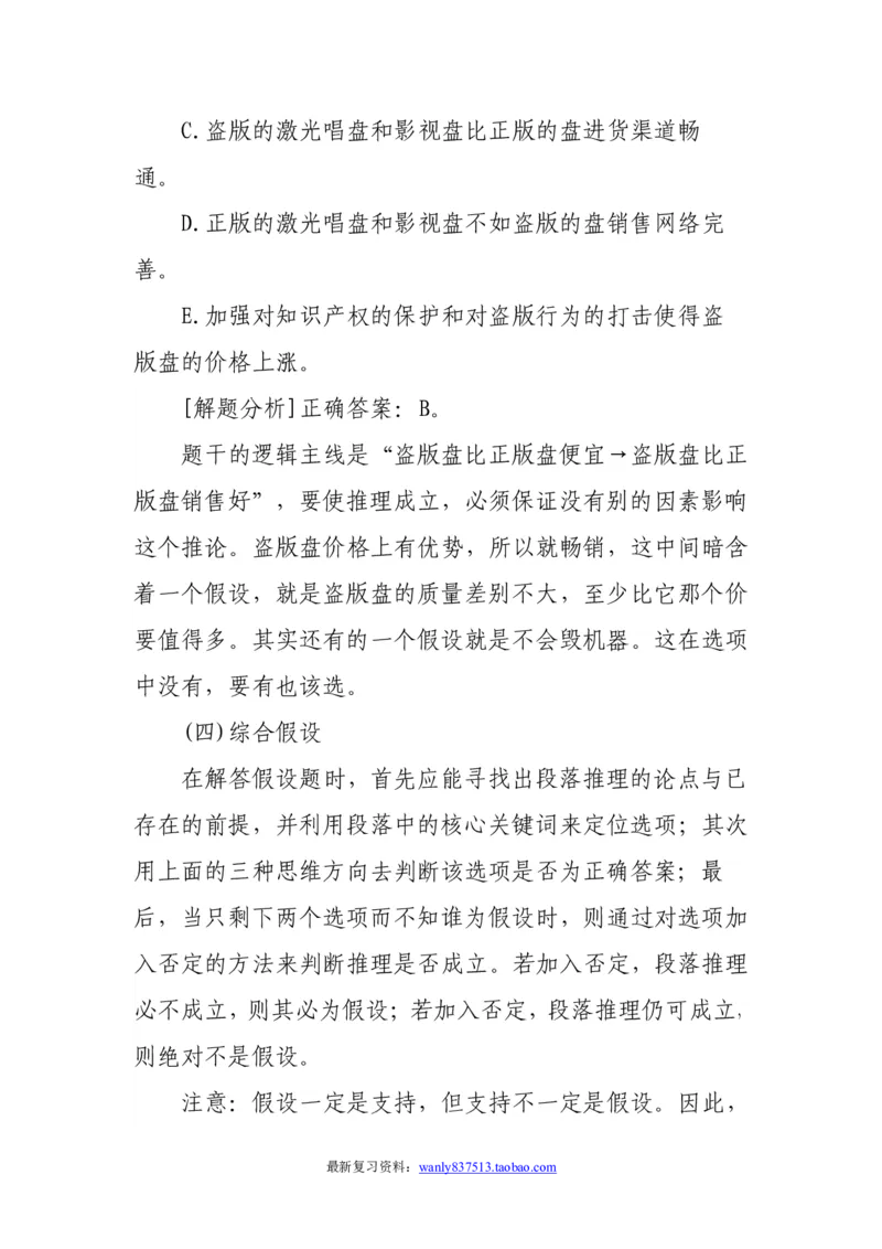 逻辑推理解题技巧分析讲义-_2025春招题库汇总_国企-运营商题库_电信笔试资料_最新_笔试_2中国电信行测重点复习题_行测做题技巧-