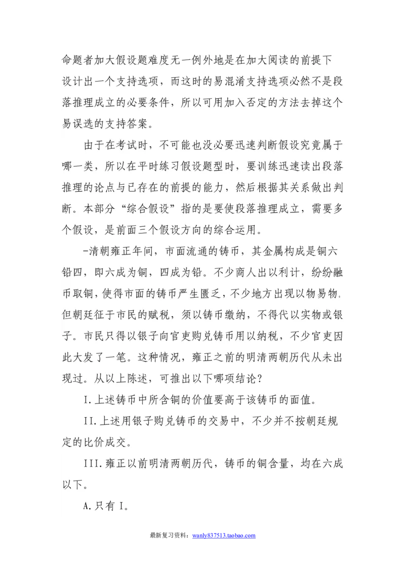 逻辑推理解题技巧分析讲义-_2025春招题库汇总_国企-运营商题库_电信笔试资料_最新_笔试_2中国电信行测重点复习题_行测做题技巧-