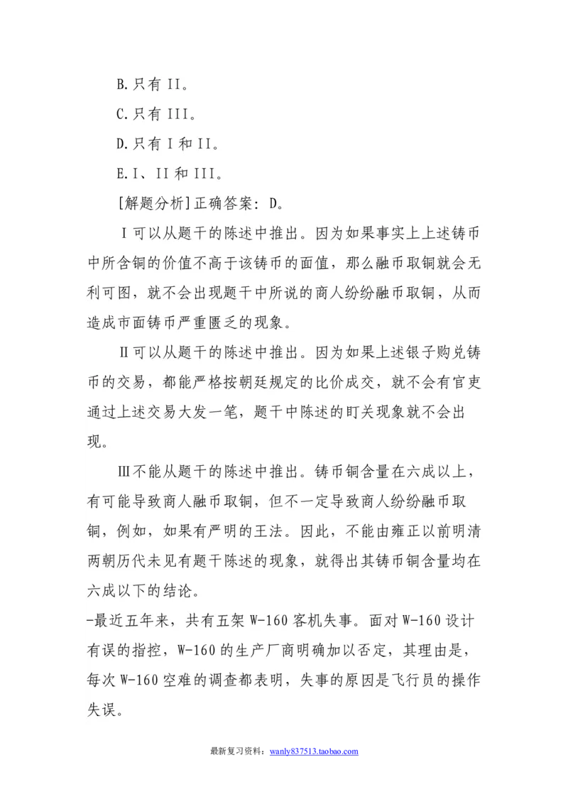 逻辑推理解题技巧分析讲义-_2025春招题库汇总_国企-运营商题库_电信笔试资料_最新_笔试_2中国电信行测重点复习题_行测做题技巧-