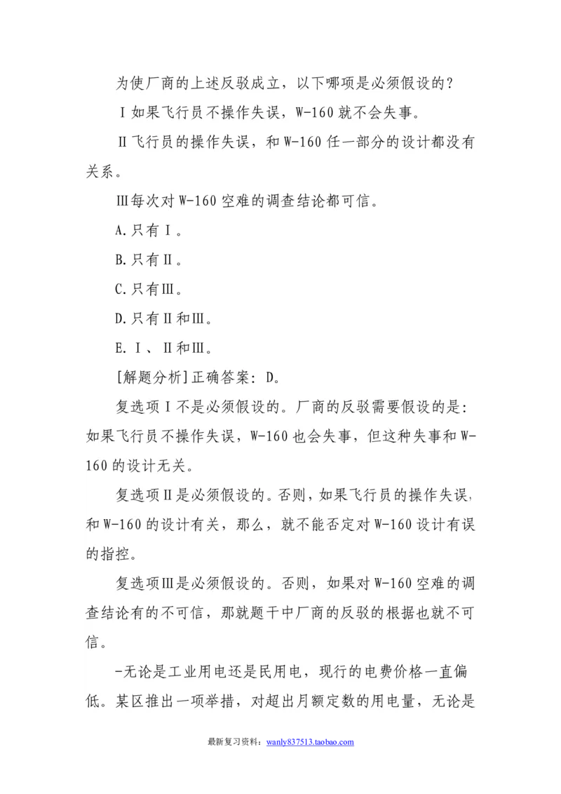 逻辑推理解题技巧分析讲义-_2025春招题库汇总_国企-运营商题库_电信笔试资料_最新_笔试_2中国电信行测重点复习题_行测做题技巧-