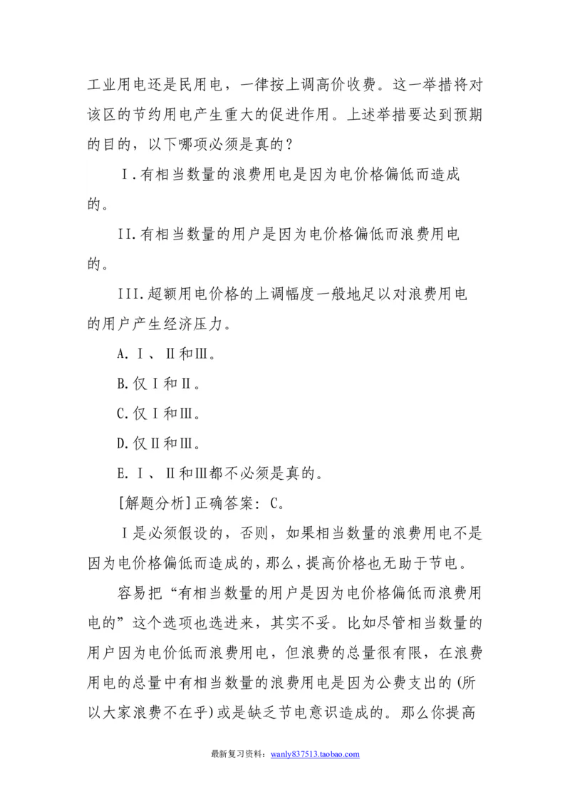 逻辑推理解题技巧分析讲义-_2025春招题库汇总_国企-运营商题库_电信笔试资料_最新_笔试_2中国电信行测重点复习题_行测做题技巧-