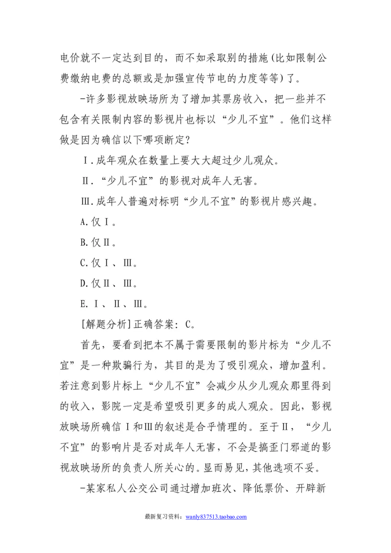 逻辑推理解题技巧分析讲义-_2025春招题库汇总_国企-运营商题库_电信笔试资料_最新_笔试_2中国电信行测重点复习题_行测做题技巧-