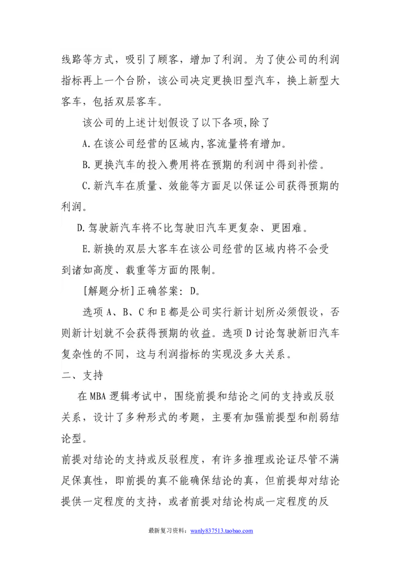 逻辑推理解题技巧分析讲义-_2025春招题库汇总_国企-运营商题库_电信笔试资料_最新_笔试_2中国电信行测重点复习题_行测做题技巧-