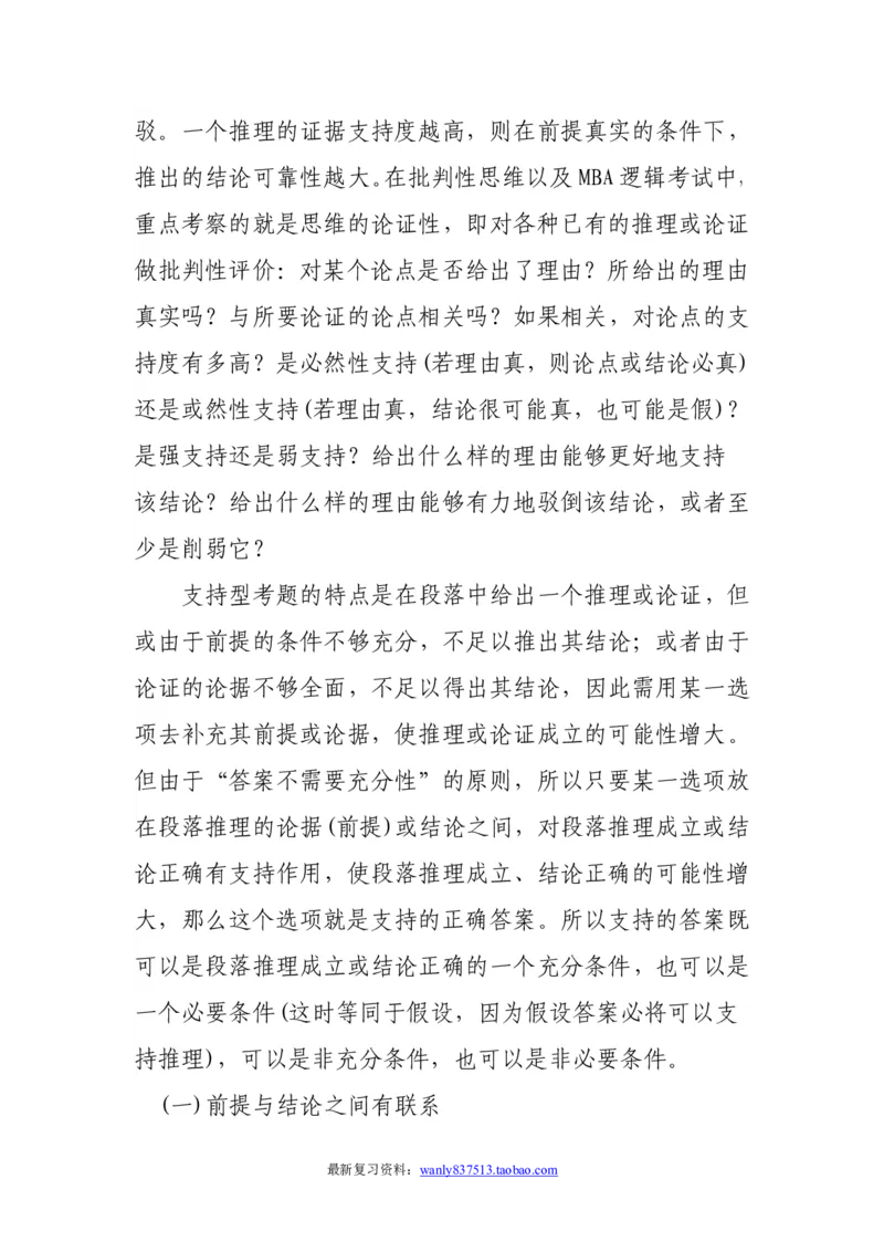 逻辑推理解题技巧分析讲义-_2025春招题库汇总_国企-运营商题库_电信笔试资料_最新_笔试_2中国电信行测重点复习题_行测做题技巧-