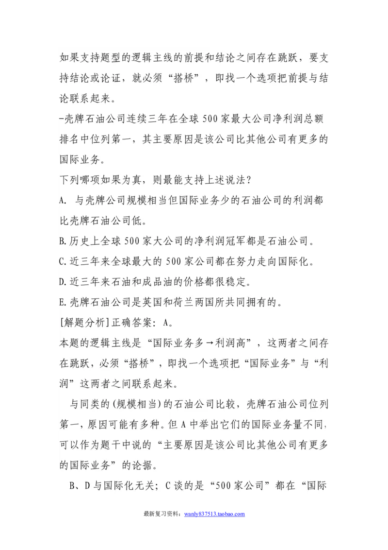 逻辑推理解题技巧分析讲义-_2025春招题库汇总_国企-运营商题库_电信笔试资料_最新_笔试_2中国电信行测重点复习题_行测做题技巧-