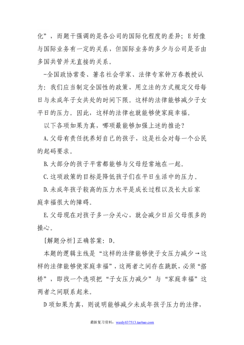 逻辑推理解题技巧分析讲义-_2025春招题库汇总_国企-运营商题库_电信笔试资料_最新_笔试_2中国电信行测重点复习题_行测做题技巧-