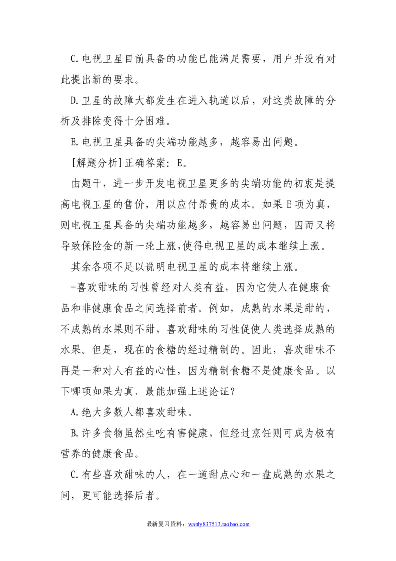 逻辑推理解题技巧分析讲义-_2025春招题库汇总_国企-运营商题库_电信笔试资料_最新_笔试_2中国电信行测重点复习题_行测做题技巧-