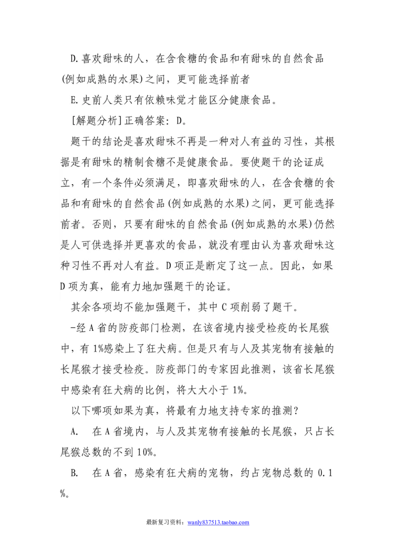 逻辑推理解题技巧分析讲义-_2025春招题库汇总_国企-运营商题库_电信笔试资料_最新_笔试_2中国电信行测重点复习题_行测做题技巧-