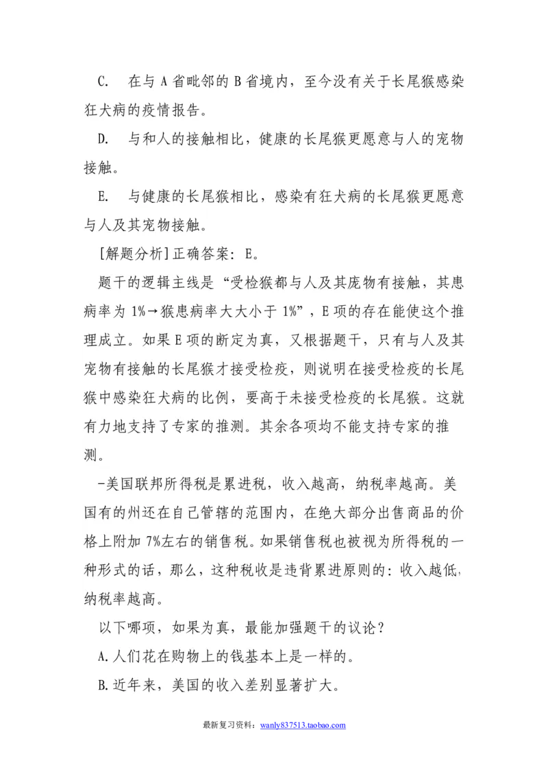 逻辑推理解题技巧分析讲义-_2025春招题库汇总_国企-运营商题库_电信笔试资料_最新_笔试_2中国电信行测重点复习题_行测做题技巧-