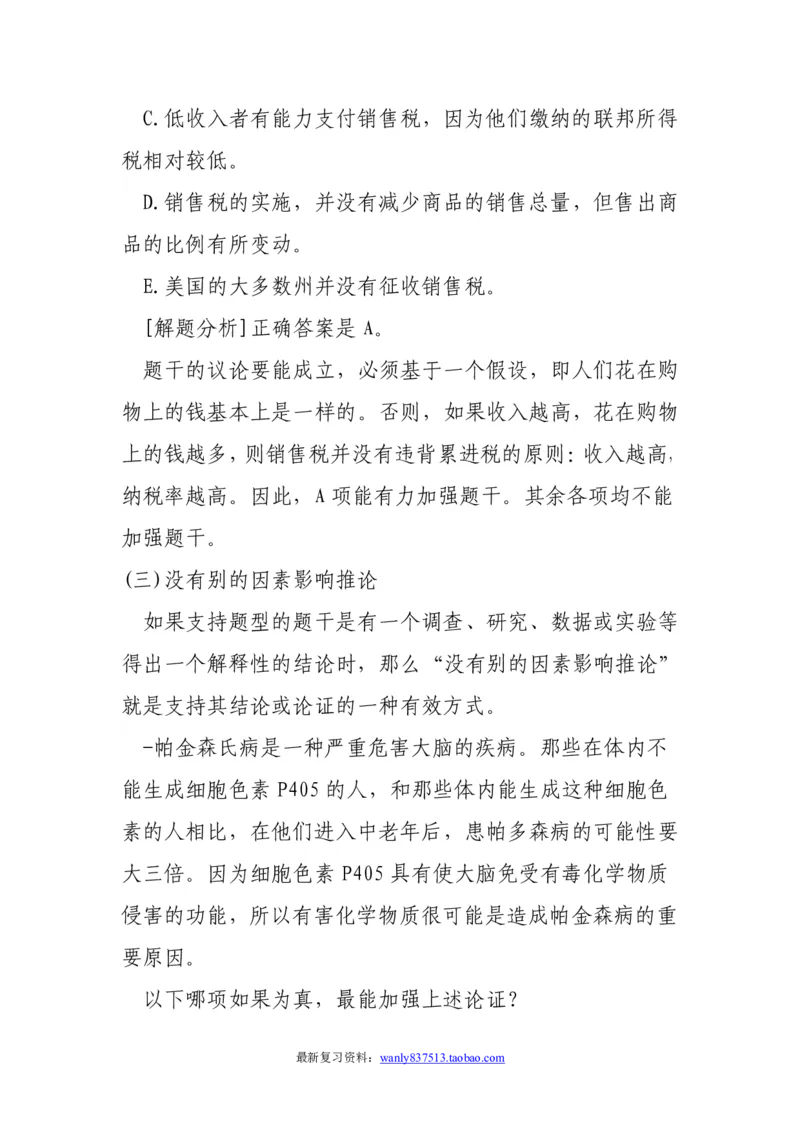 逻辑推理解题技巧分析讲义-_2025春招题库汇总_国企-运营商题库_电信笔试资料_最新_笔试_2中国电信行测重点复习题_行测做题技巧-