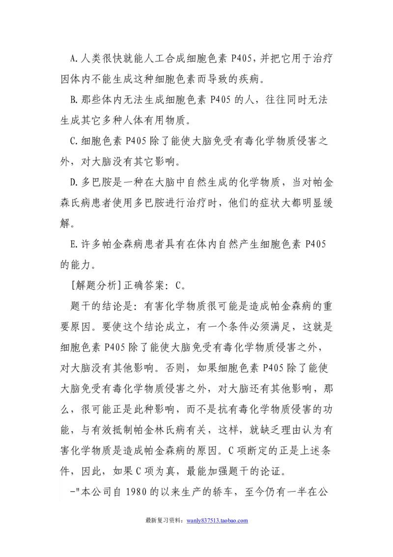 逻辑推理解题技巧分析讲义-_2025春招题库汇总_国企-运营商题库_电信笔试资料_最新_笔试_2中国电信行测重点复习题_行测做题技巧-