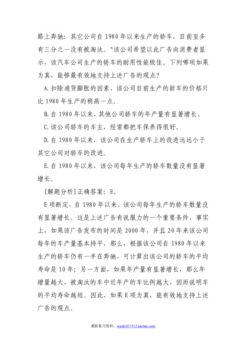 逻辑推理解题技巧分析讲义-_2025春招题库汇总_国企-运营商题库_电信笔试资料_最新_笔试_2中国电信行测重点复习题_行测做题技巧-