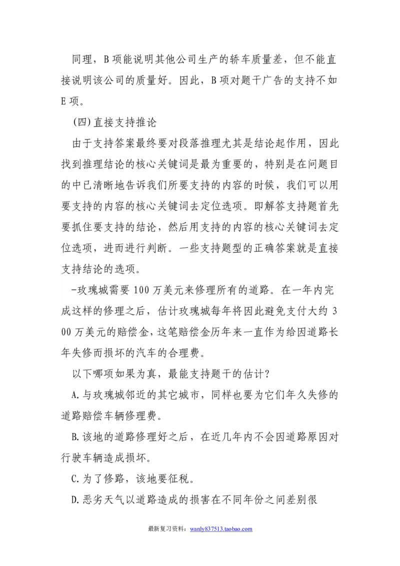 逻辑推理解题技巧分析讲义-_2025春招题库汇总_国企-运营商题库_电信笔试资料_最新_笔试_2中国电信行测重点复习题_行测做题技巧-