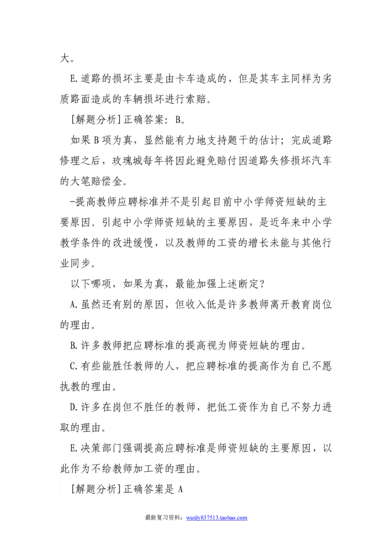 逻辑推理解题技巧分析讲义-_2025春招题库汇总_国企-运营商题库_电信笔试资料_最新_笔试_2中国电信行测重点复习题_行测做题技巧-
