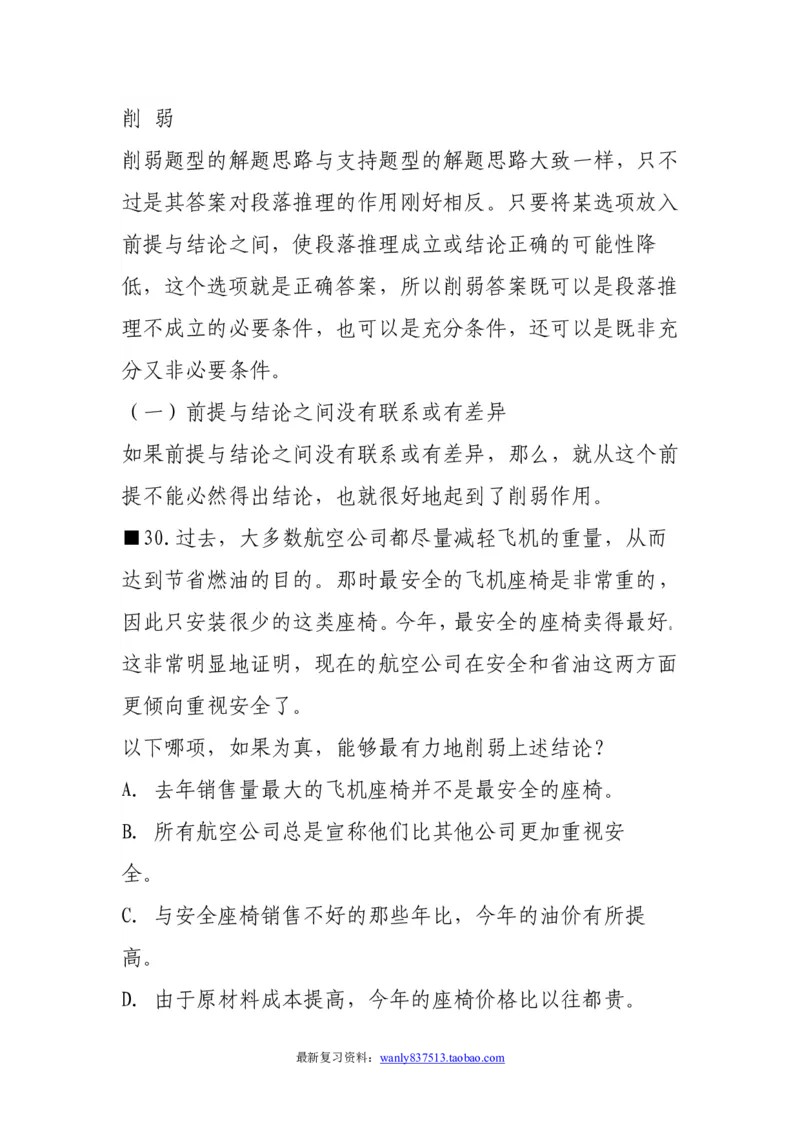 逻辑推理解题技巧分析讲义-_2025春招题库汇总_国企-运营商题库_电信笔试资料_最新_笔试_2中国电信行测重点复习题_行测做题技巧-
