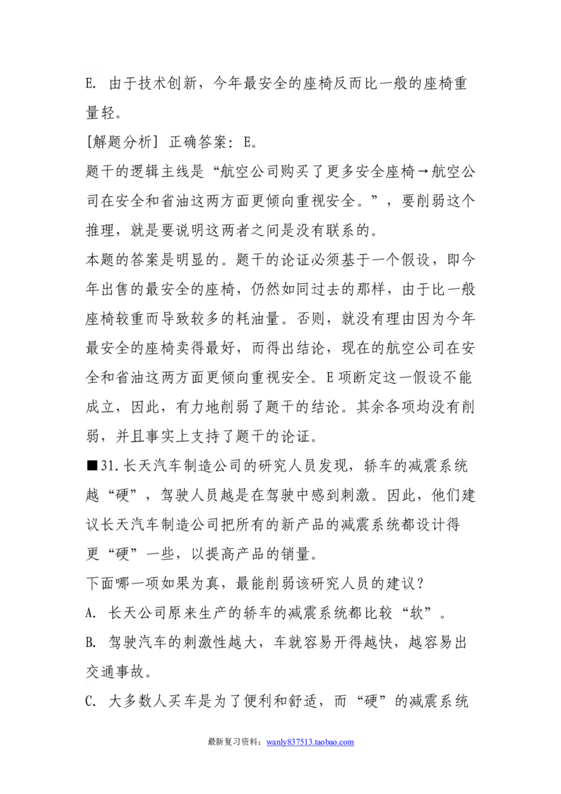 逻辑推理解题技巧分析讲义-_2025春招题库汇总_国企-运营商题库_电信笔试资料_最新_笔试_2中国电信行测重点复习题_行测做题技巧-