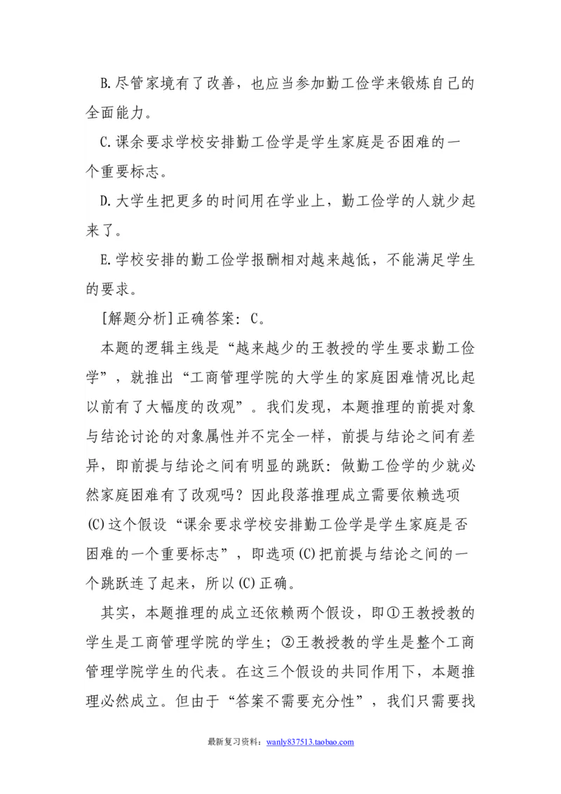 逻辑推理解题技巧分析讲义-_2025春招题库汇总_国企-运营商题库_电信笔试资料_最新_笔试_2中国电信行测重点复习题_行测做题技巧-