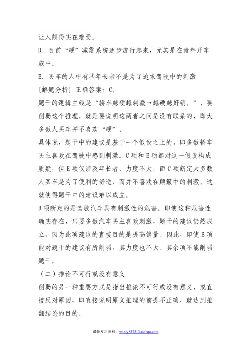 逻辑推理解题技巧分析讲义-_2025春招题库汇总_国企-运营商题库_电信笔试资料_最新_笔试_2中国电信行测重点复习题_行测做题技巧-