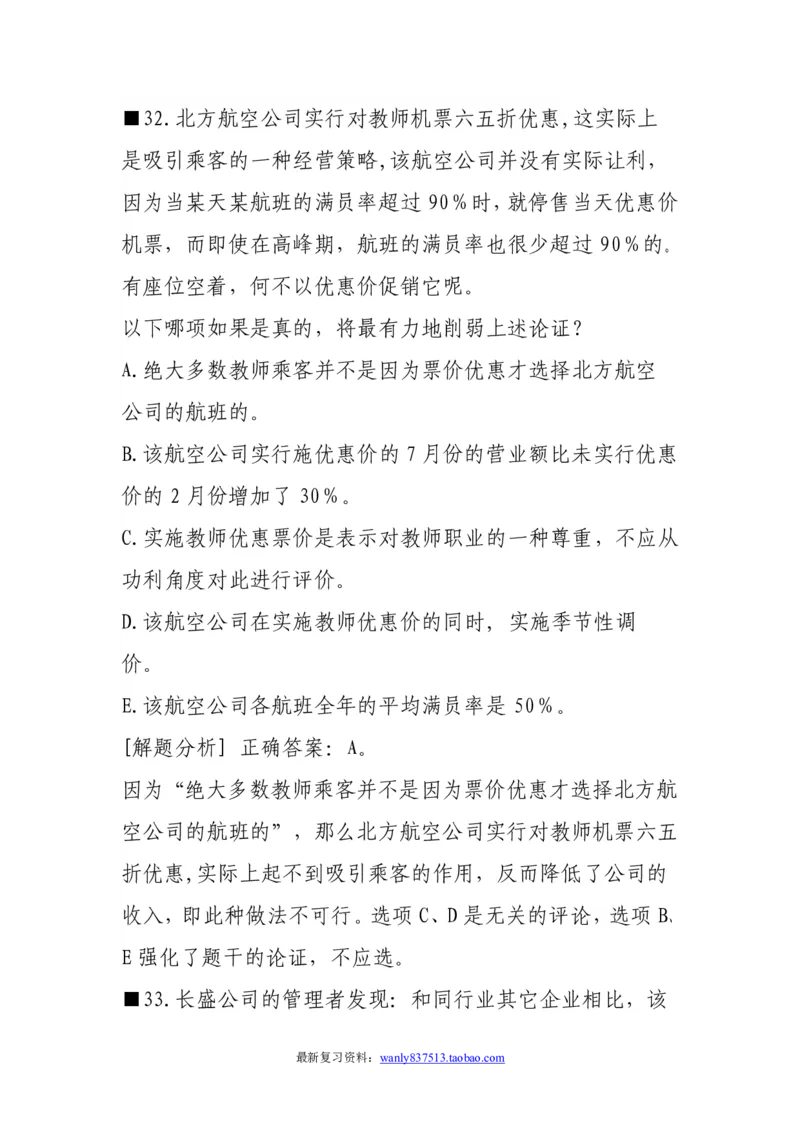 逻辑推理解题技巧分析讲义-_2025春招题库汇总_国企-运营商题库_电信笔试资料_最新_笔试_2中国电信行测重点复习题_行测做题技巧-