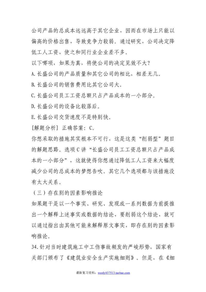 逻辑推理解题技巧分析讲义-_2025春招题库汇总_国企-运营商题库_电信笔试资料_最新_笔试_2中国电信行测重点复习题_行测做题技巧-